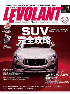 cover image of ル・ボラン2016年6月号